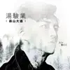 Edmond Tong - 森山大道 - Single